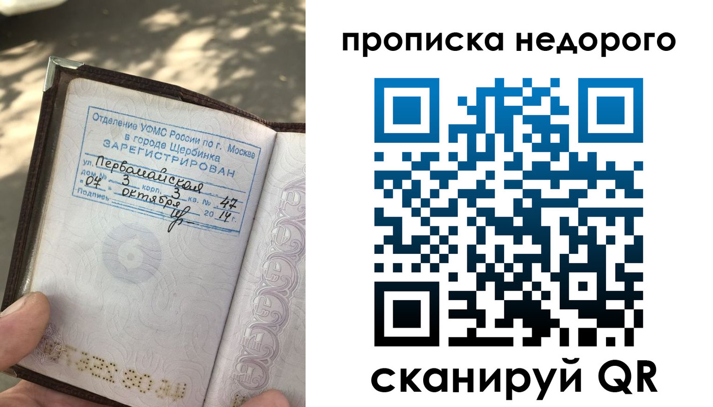 прописка для военкомата в Сосновом Бору