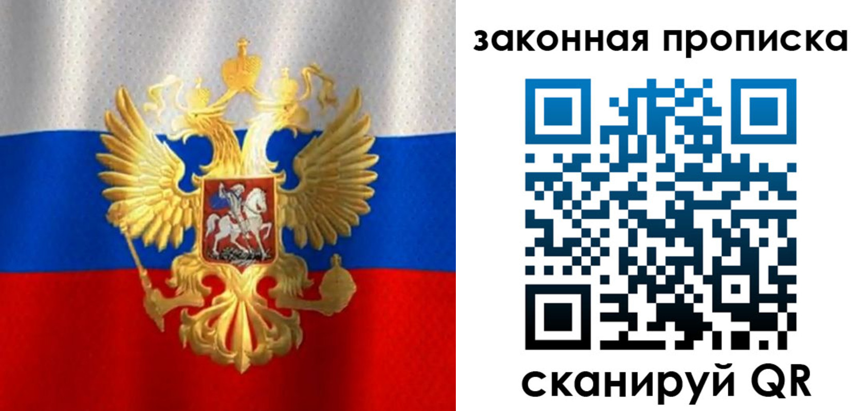 прописка 2025 в Сосновом Бору