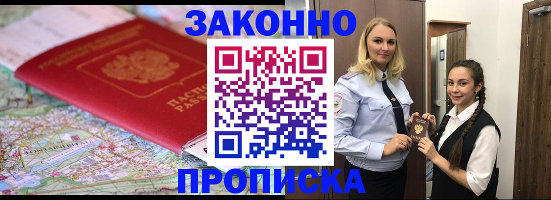 временная регистрация недорого в Сосновом Бору