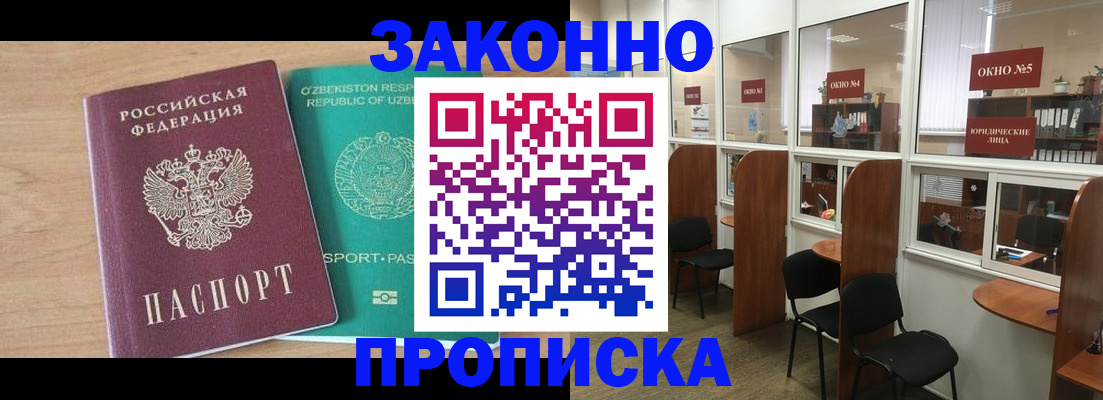 прописка в квартире в Сосновом Бору
