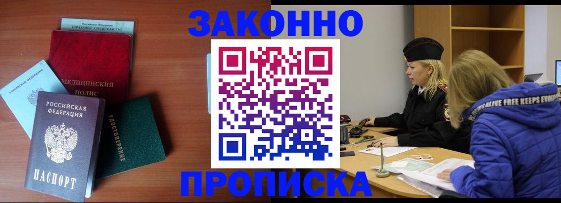 прописка для работы в Сосновом Бору