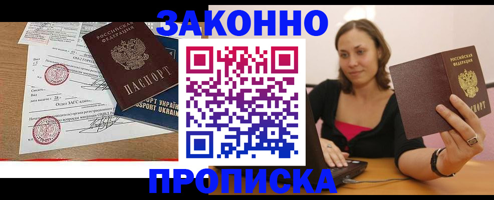 временная прописка в Сосновом Бору