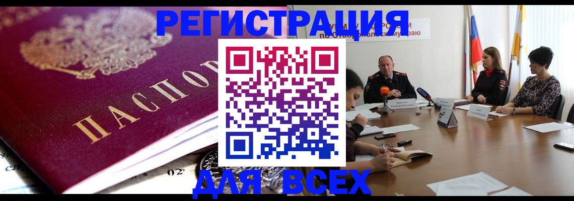 прописка ребенка в Сосновом Бору